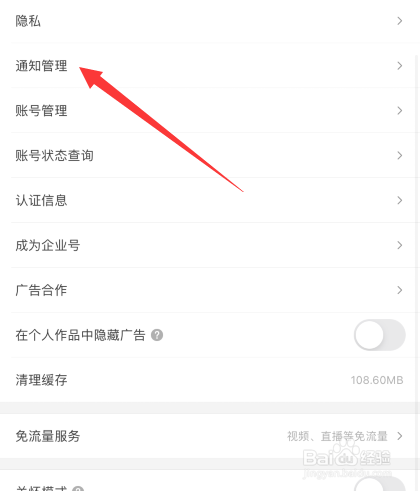 抖音火山版app如何开启私信站内横幅提醒