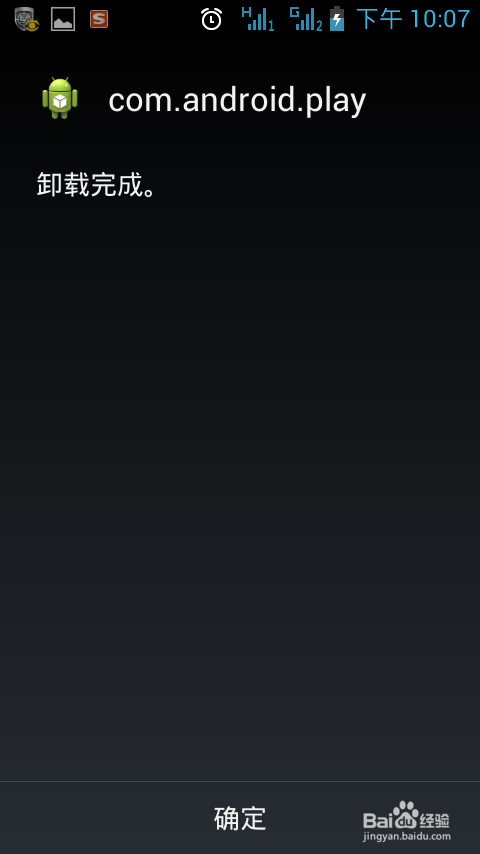 如何删除安卓手机的顽固病毒com.android.play