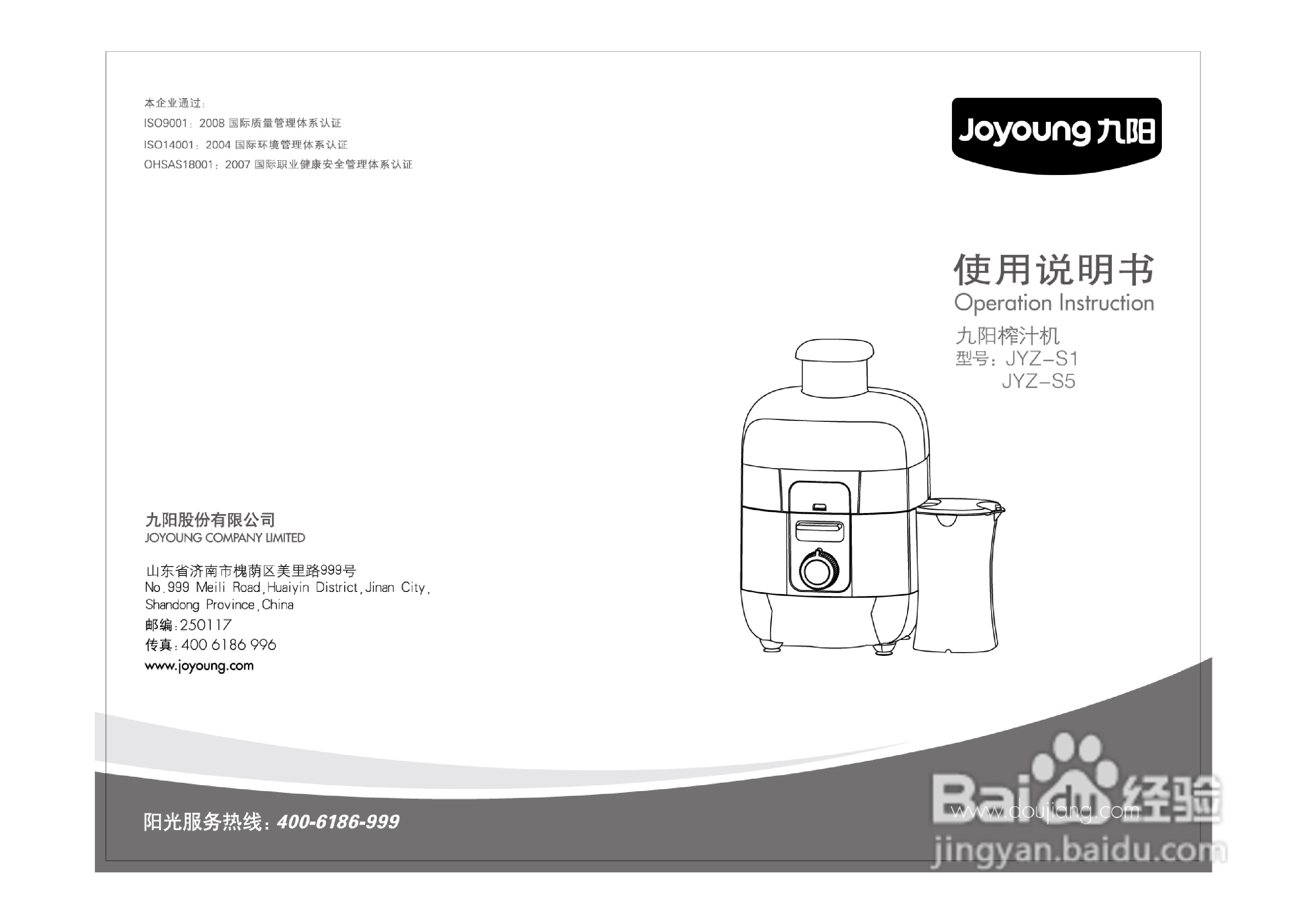 九阳JYZ-S5榨汁机使用说明书