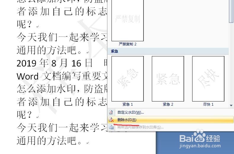 Word文档怎么添加水印