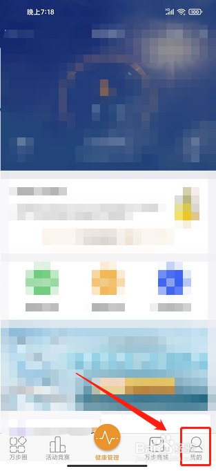 万步健康app怎样修改密码