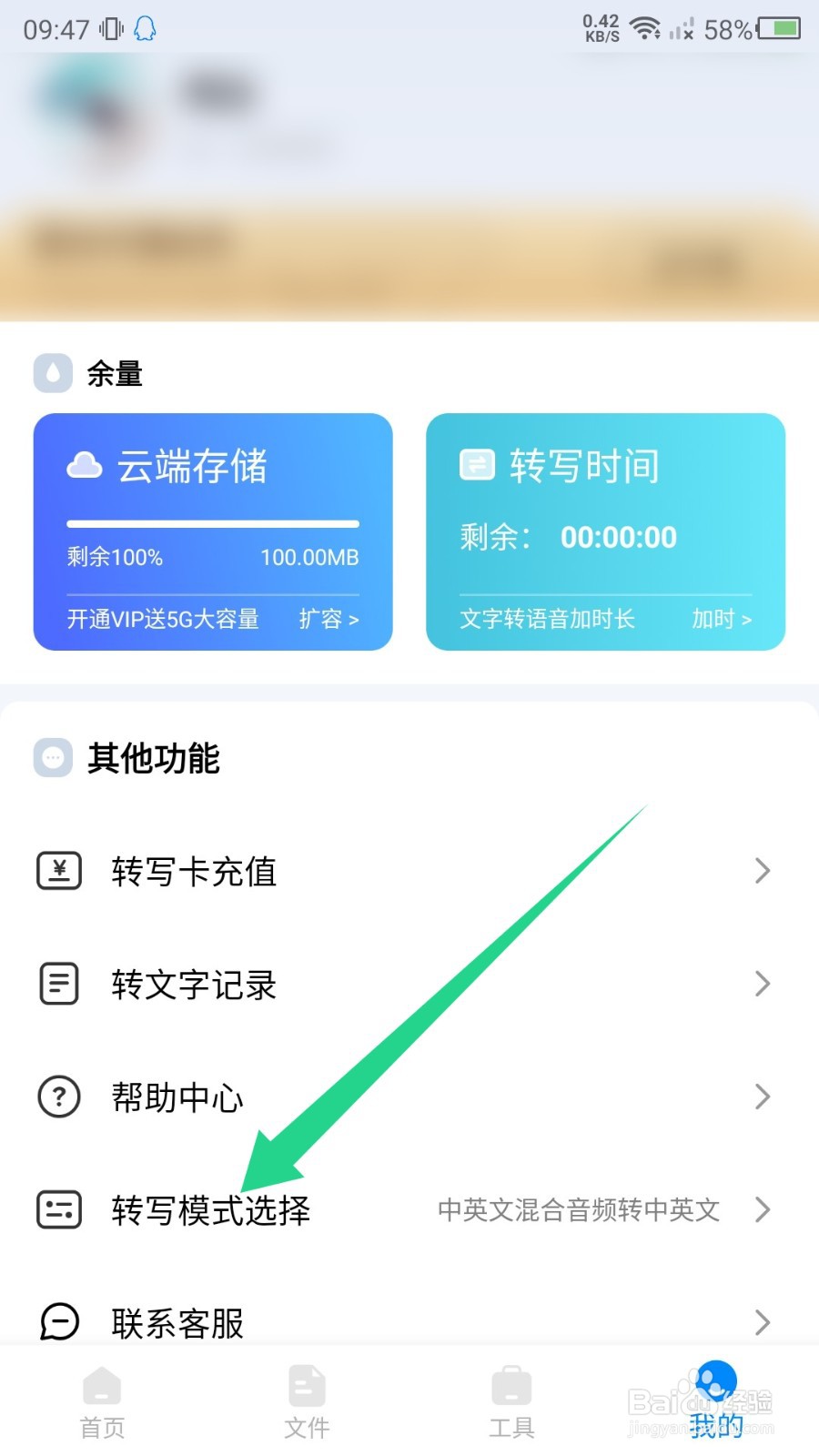 录音神器app怎么切换转写模式