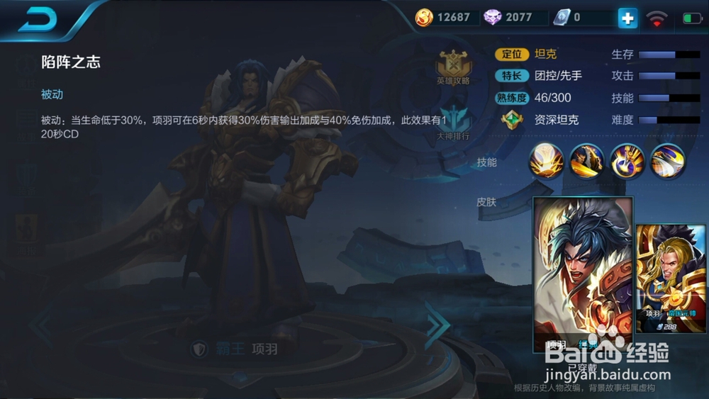 #王者荣耀#霸王项羽，专业肉坦攻略