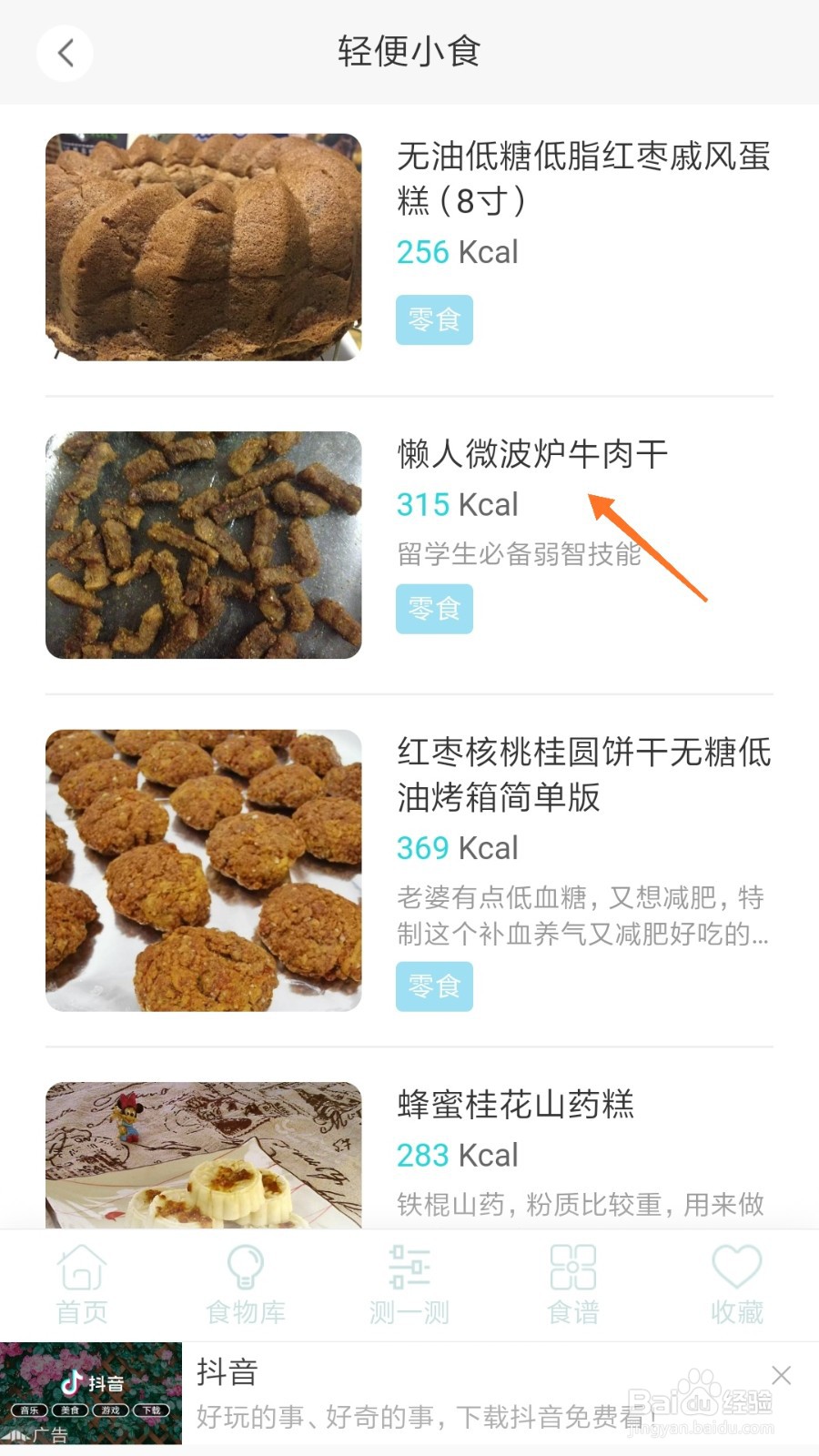 减肥食谱中如何查看懒人微波炉牛肉干