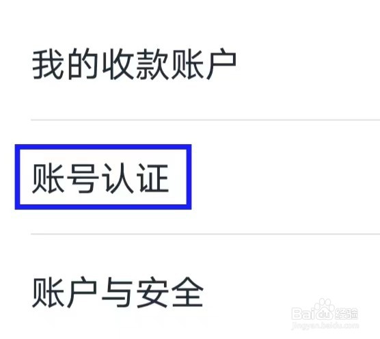 摩点app如何进行账号认证
