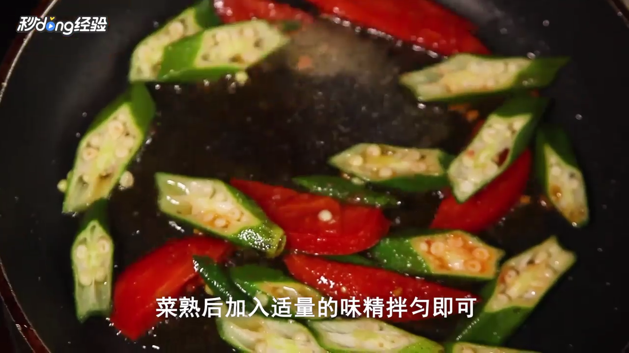 黄秋葵炒番茄怎么做