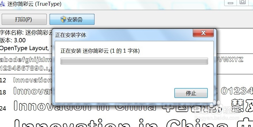 windows 7如何安装字体