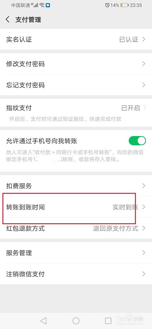 微信到账时间怎么设置