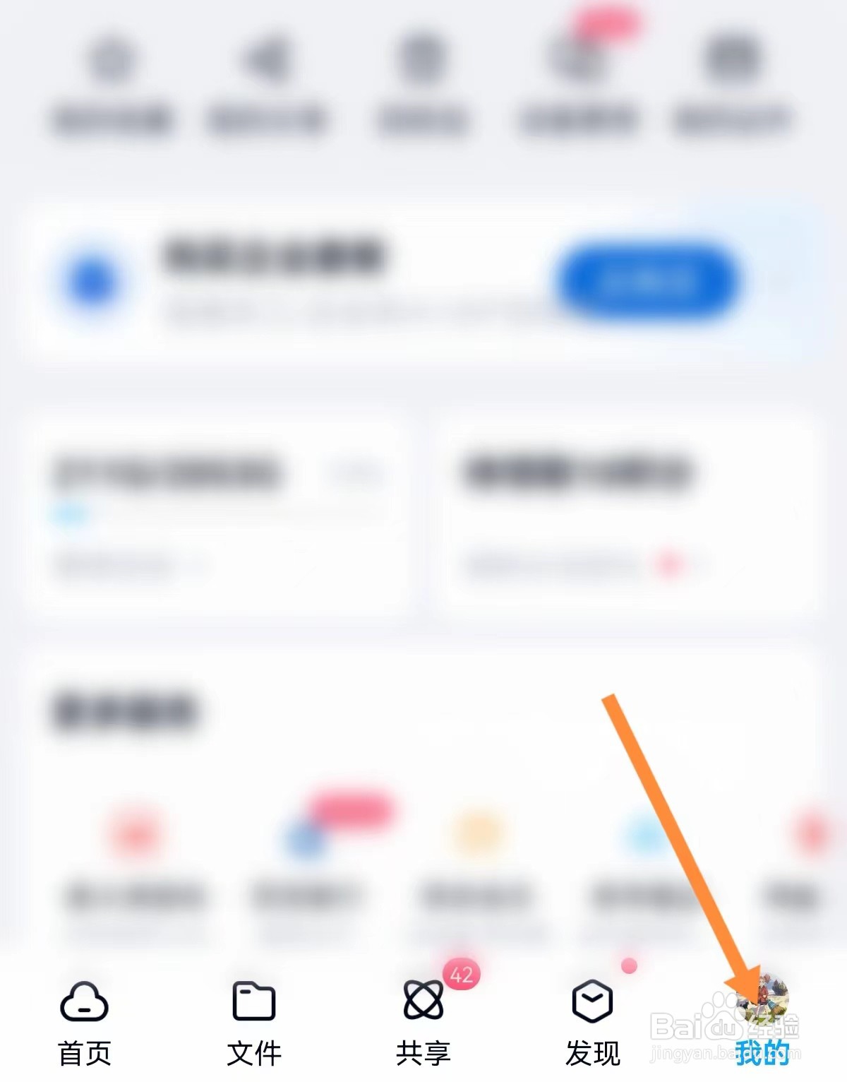 百度网盘我的收藏在哪里