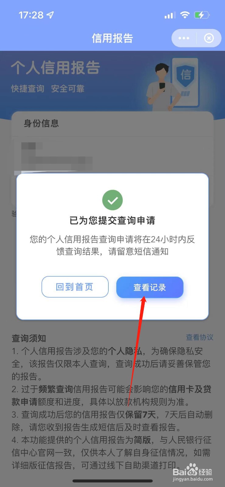 如何在云闪付上查个人征信报告