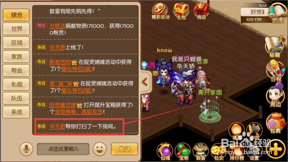 御天剑道怎么领取到家园赠礼