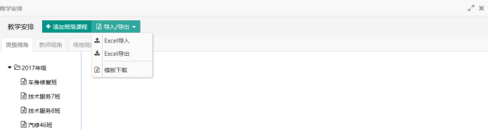 智能排课软件V3.1操作指南——创建排课任务