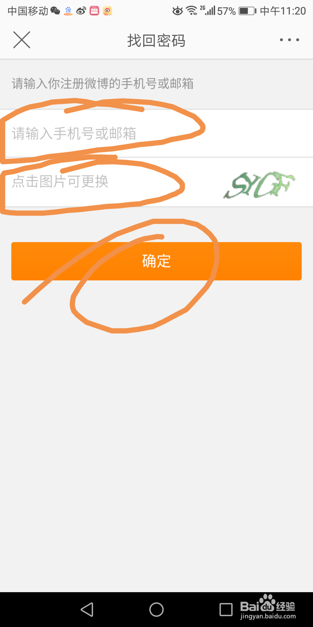 手机微博怎么找回密码