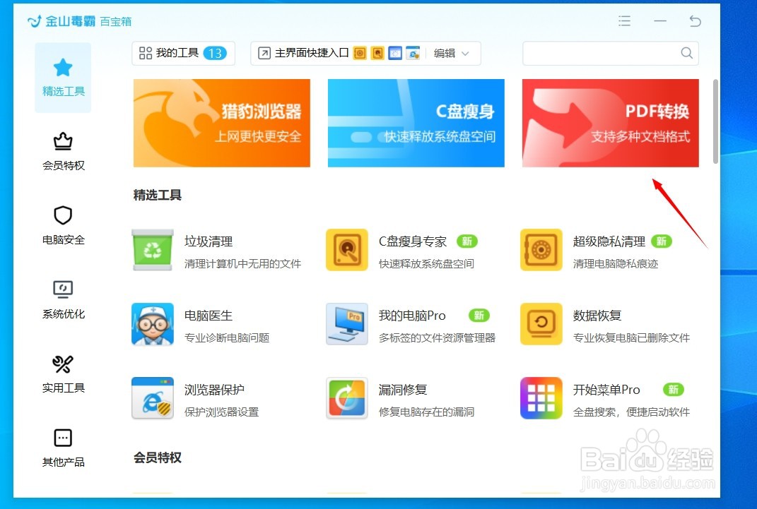 pdf怎么转换成ppt