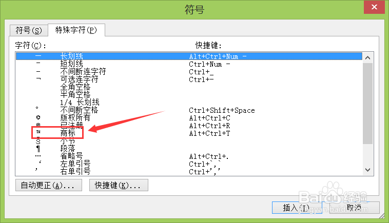 word怎么输入商标特殊符号