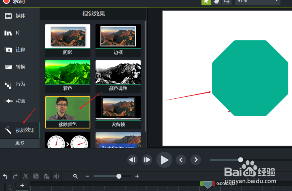 Camtasia Studio 怎样制作八边形图形遮罩