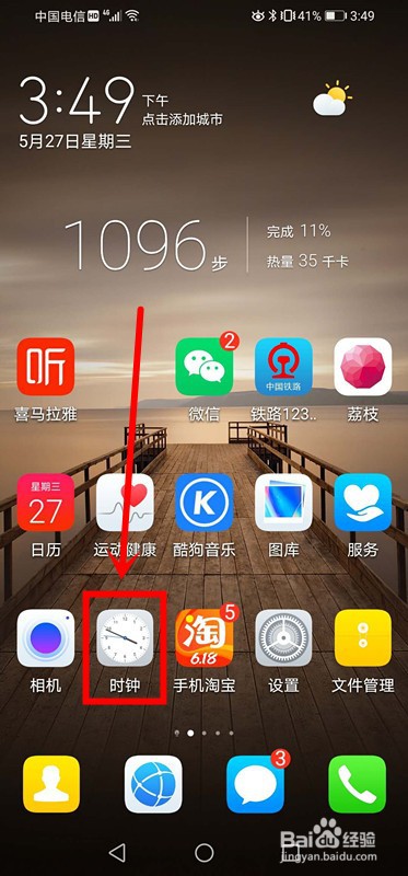 华为手机如何快速打开计时器功能