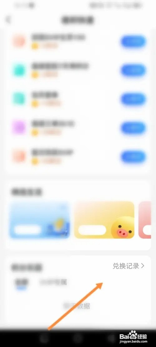 德邦快递APP在哪里查看积分兑换记录