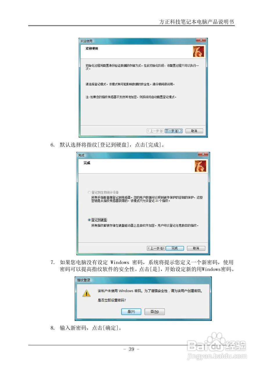 方正U200笔记本电脑使用说明书:[5]