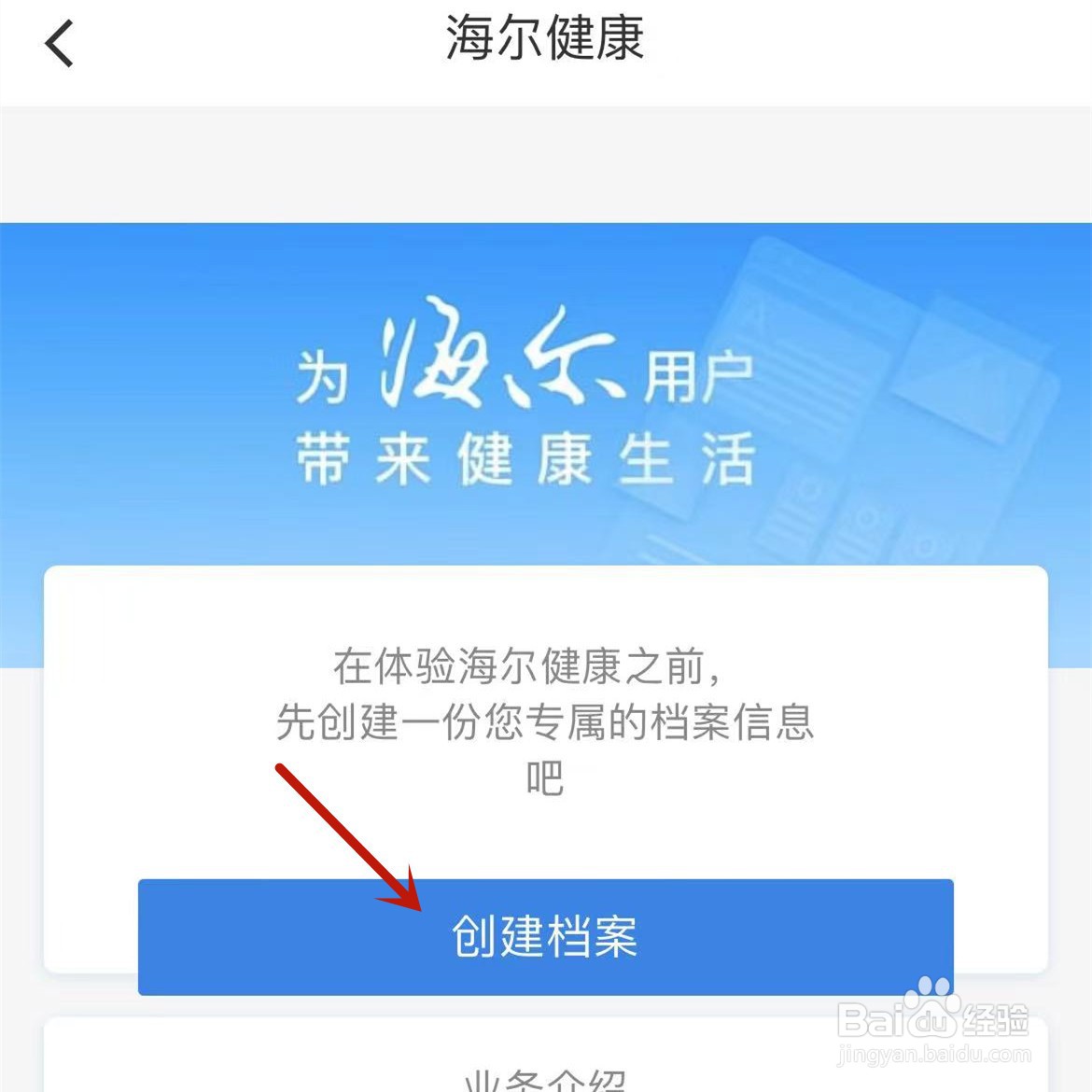 海尔智家怎么添加家人健康档案