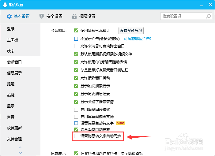 QQ如何启用语音消息转文字自动同步