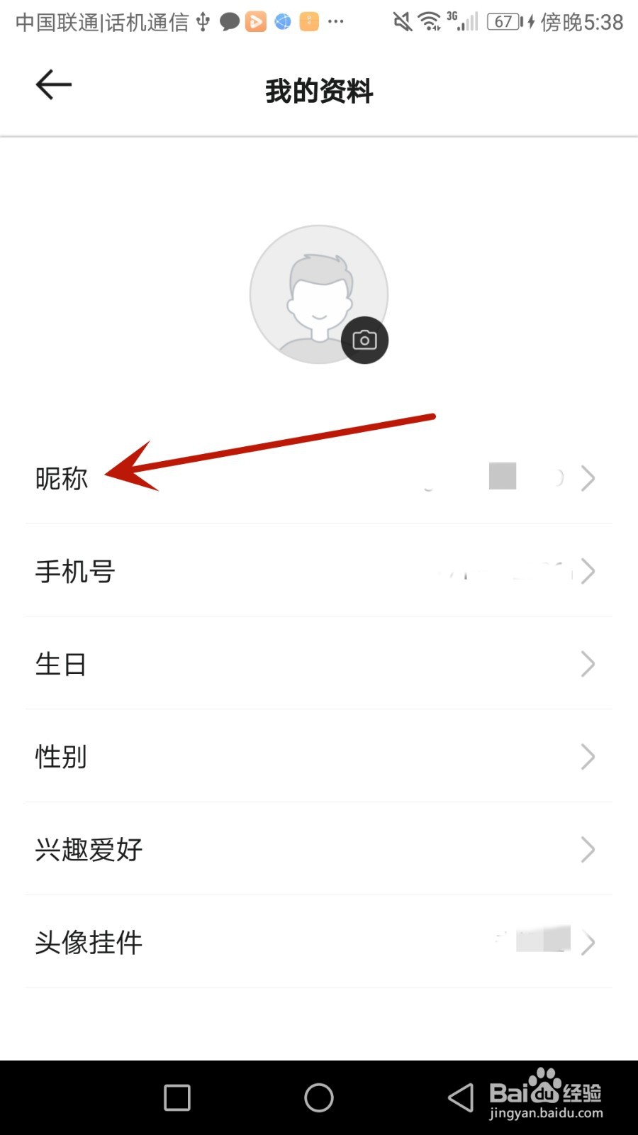 怎么修改哈弗智家昵称