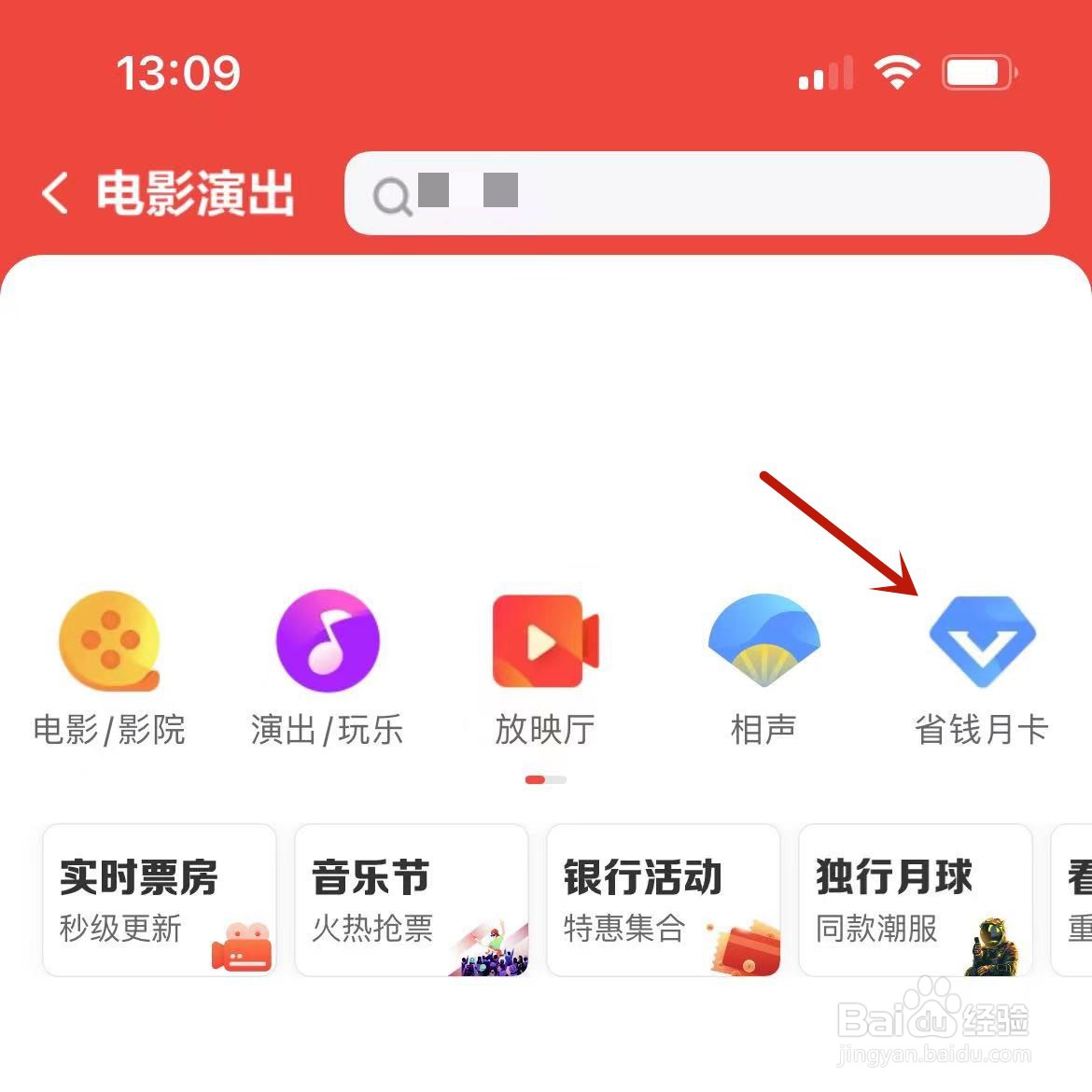 美团在哪兑换猫眼省钱月卡