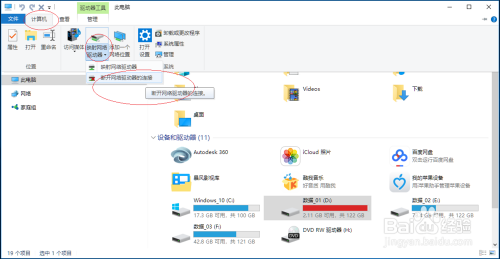Windows 10如何断开网络驱动器连接网络计算机