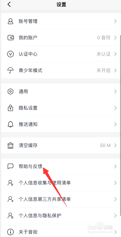 音街APP如何联系在线客服
