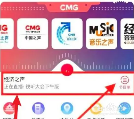 经济之声怎么收不到