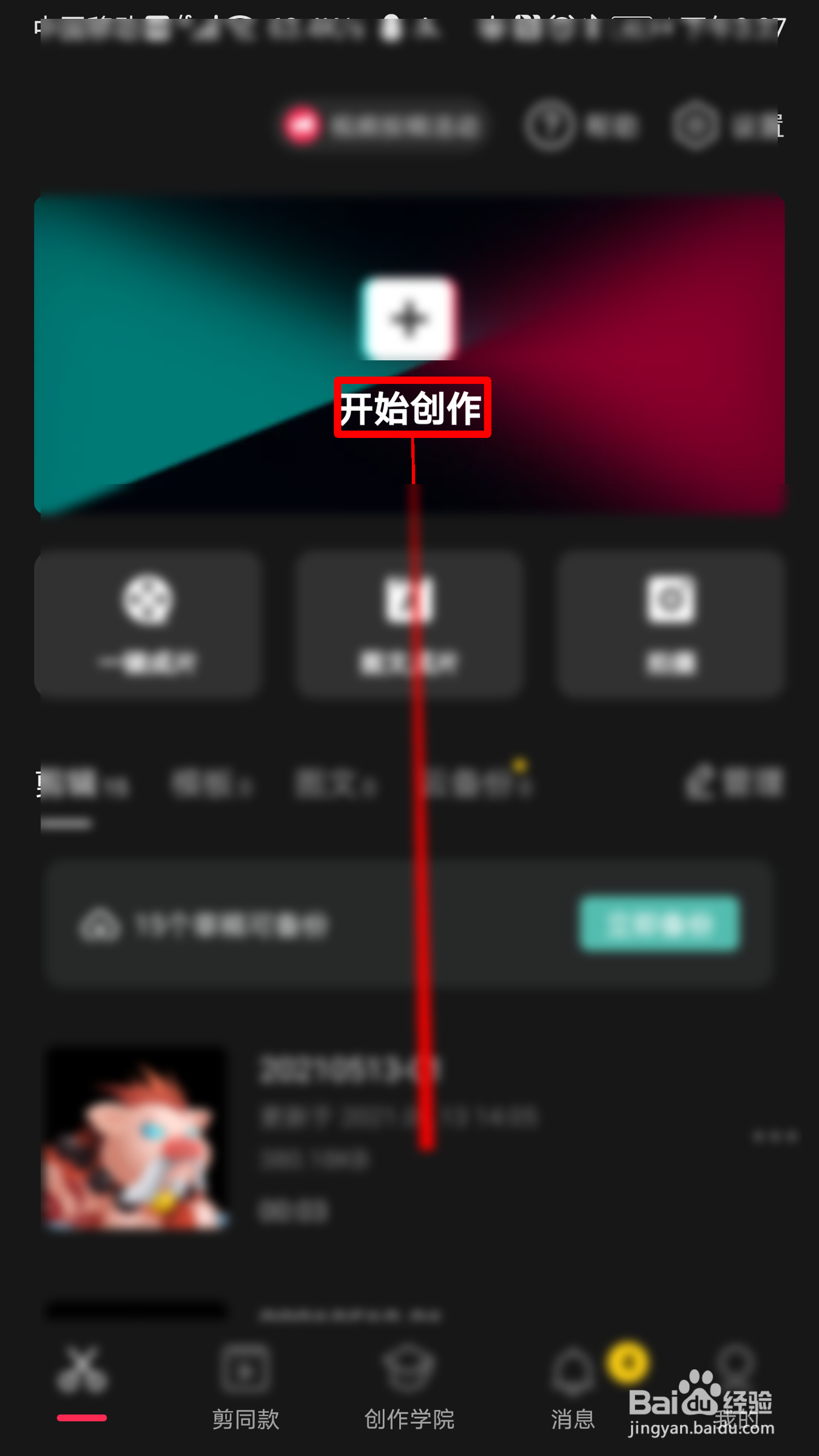 剪映如何视频添加好看的贴纸