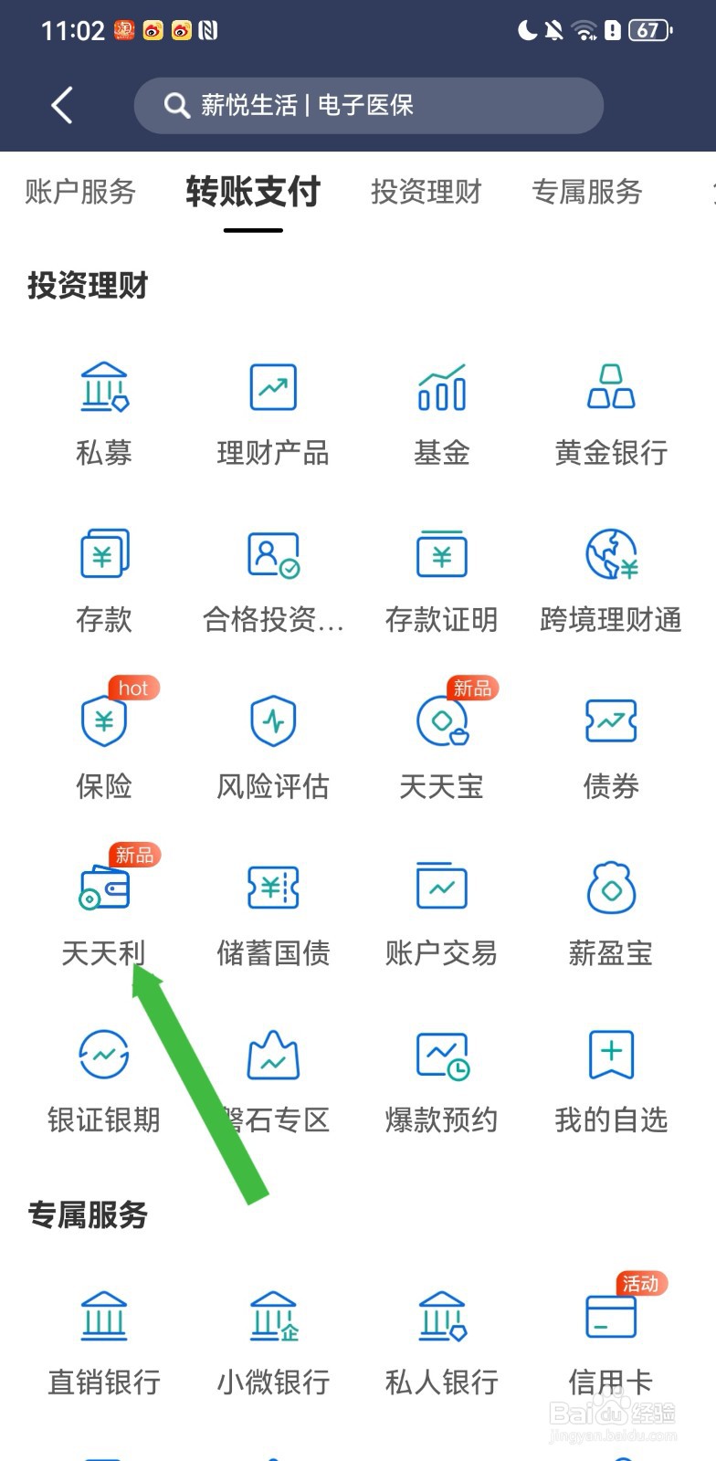 民生银行在哪里可以进行天天财理财