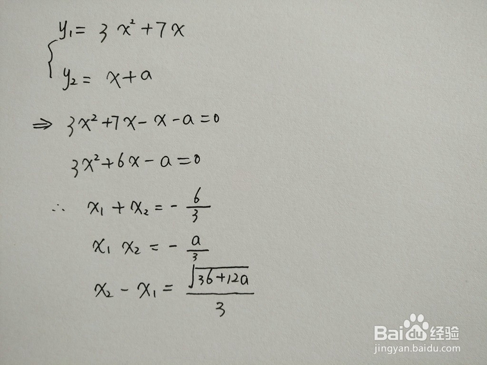如何计算y=3x^2+7x与y=x+a围成的面积