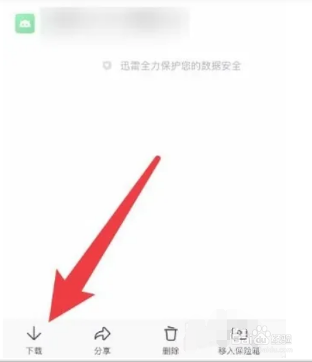 迅雷APP如何进行文件下载