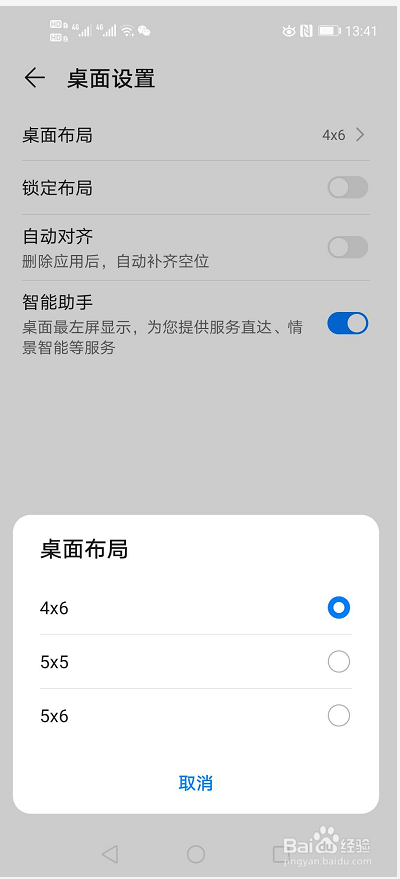荣耀20手机怎么设置桌面布局？
