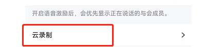 腾讯会议APP如何设置只录制主持人锁定的画面
