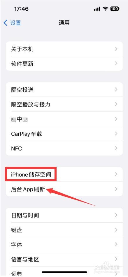 怎样进行清除苹果手机内存存储空间
