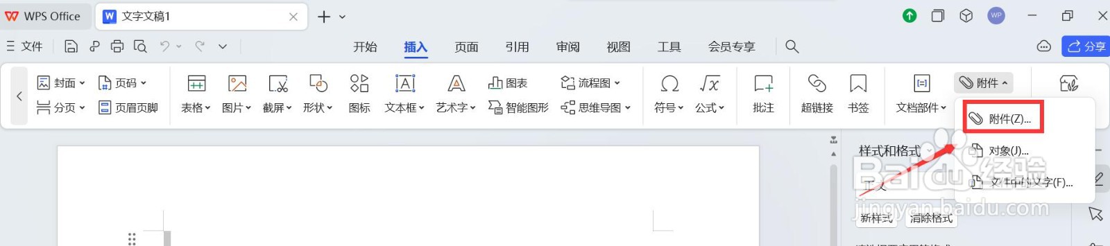 wps office如何导入视频