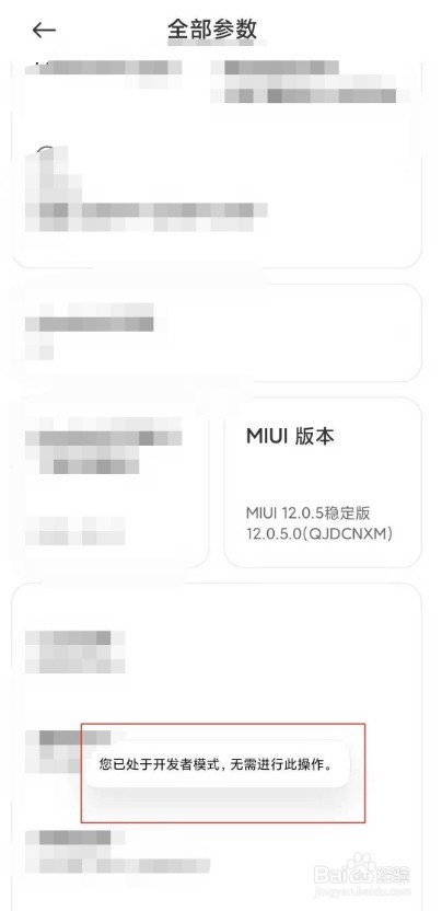 小米10开发者选项怎么打开