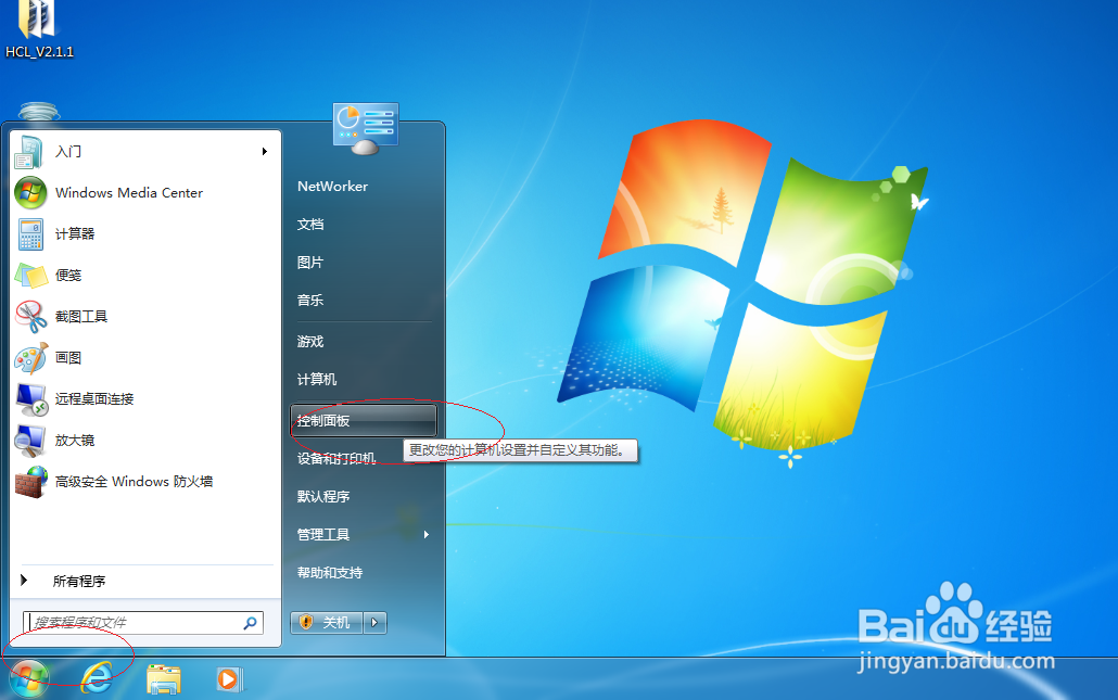 <b>Windows 7操作系统如何设置访问公用文件夹</b>