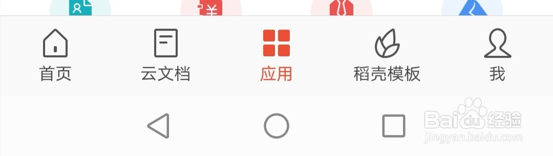 手机WPS怎么输出纯图文档