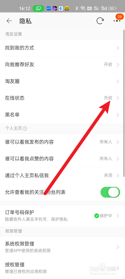 淘宝如何关闭在线状态
