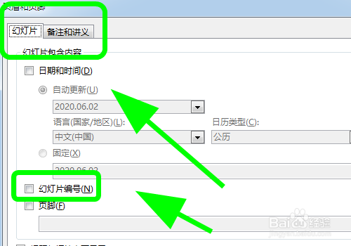 PPT中怎么给幻灯片添加编号