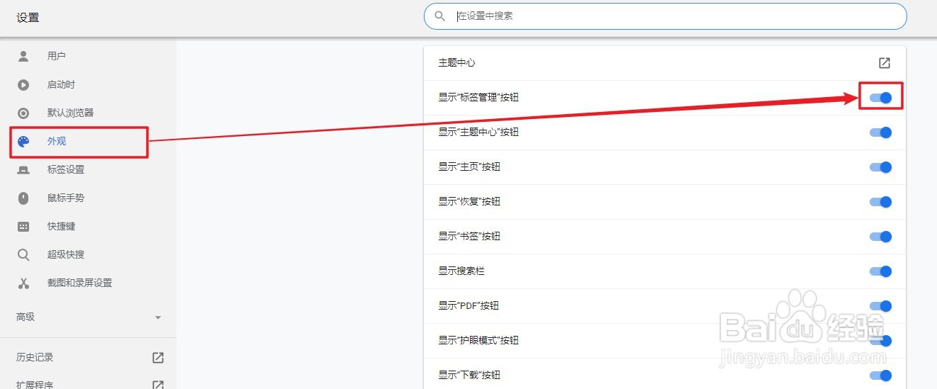 小智双核浏览器如何设置显示“标签管理”按钮