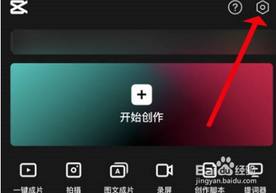 剪映意见反馈怎么提交