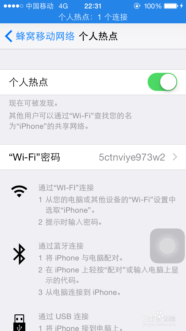 Iphone5s：[26]如何创建WiFi热点