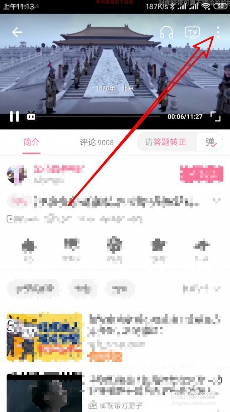 怎么将B站的视频保存到手机