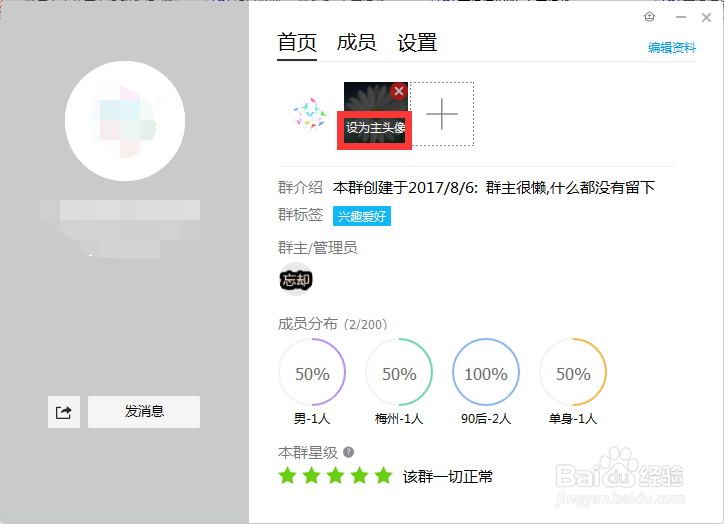 如何才能替换好qq群头像？