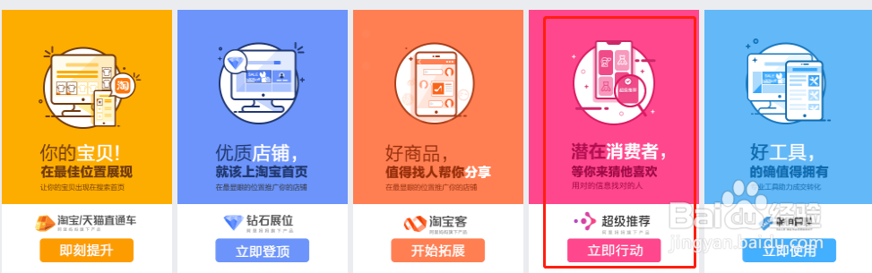 淘宝高客单如何推广