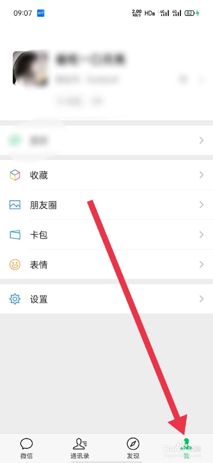 微信怎么添加整套表情包
